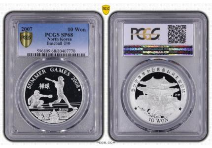 2007年朝鮮北京奧運會棒球鋁制呈樣幣PCGS SP68 